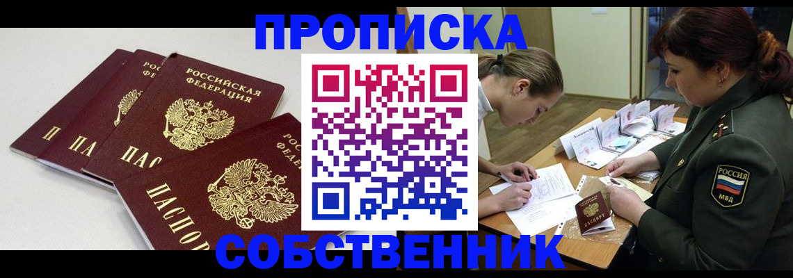 прописка гарантия в Баксане