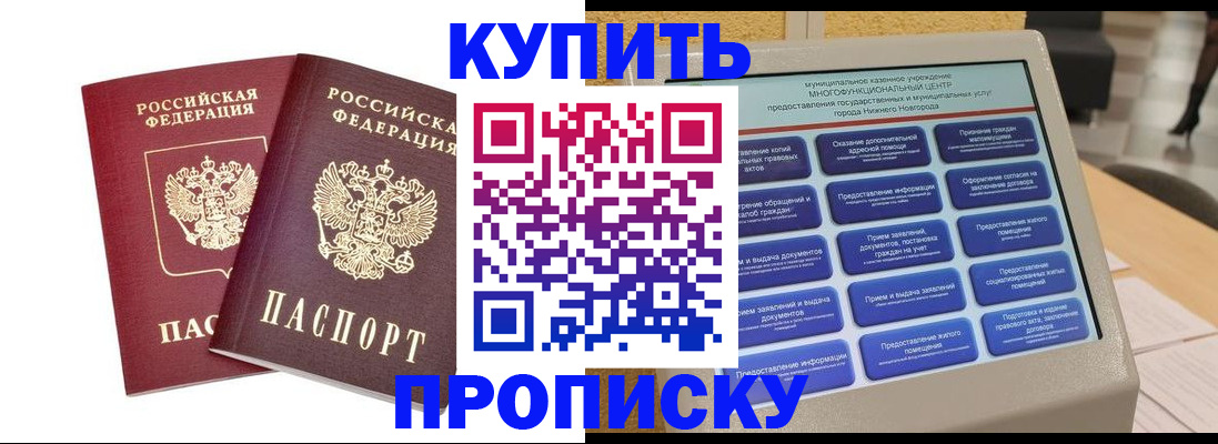 прописка от собственника в Баксане